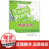 税收实务(高职高专经管类十三五规划教材)