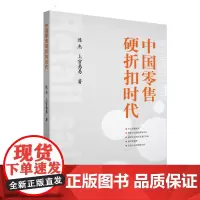 中国零售硬折扣时代