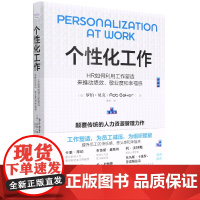 个性化工作:HR如何利用工作塑造来推动绩效、敬业度和幸福