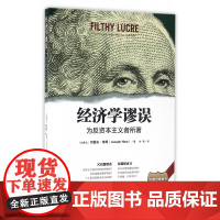 经济学谬误(为反资本主义者所著)