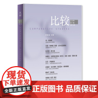 比较(2019年第1辑总第100辑)