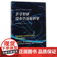 共享经济没有告诉你的事