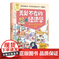 无处不在的经济学 藏在日常消费里的秘密