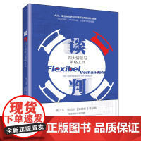 谈判(四大情景与策略工具)