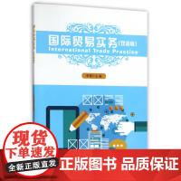 国际贸易实务(双语版)
