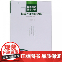 低碳经济背景下的低碳产业发展之路--以欧盟为例