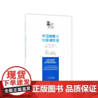 赢在中国(中国新硅谷创客训练营)