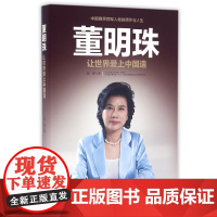 董明珠(让世界爱上中国造)