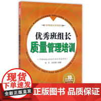 优秀班组长质量管理培训