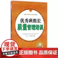 优秀班组长质量管理培训