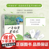 一年好景君须记 江苏凤凰文艺出版社