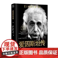 爱因斯坦传(世界名人名传典藏系列) 长江文艺出版社