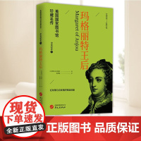 玛格丽特王后 华文出版社