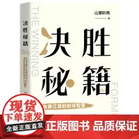 决胜秘籍(金庸江湖的职场智慧)