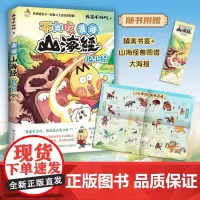 漫话山海经:北山经 湖南文艺出版社