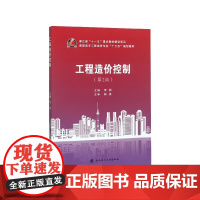 工程造价控制(第2版高职高专工程造价专业十三五规划教材)