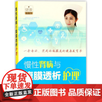 慢性肾病与腹膜透析护理