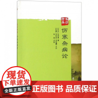 长沙古本伤寒杂病论