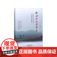 跋山涉水寻中医