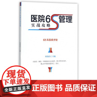 医院6S管理实战攻略