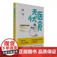 医食无忧:儿童健康中医指南