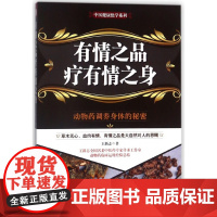 有情之品疗有情之身/中医健康绝学系列
