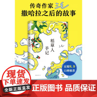 稻草人手记 三毛 三毛全集 华语文学 正版 撒哈拉的故事
