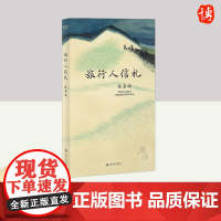 旅行人信札 陈嘉映著作集 青年时期的陈嘉映壮游中国 旅途中寄出的 25封家书 正版书籍