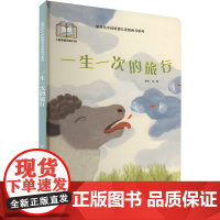 一生一次的旅行