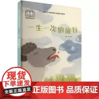 一生一次的旅行