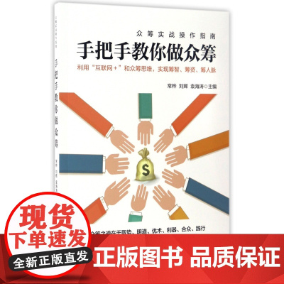 手把手教你做众筹