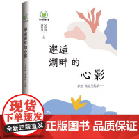 邂逅湖畔的心影