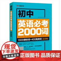 初中英语必考2000词