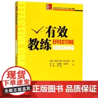 有效教练