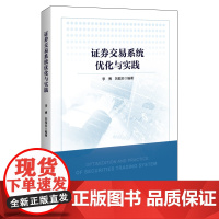 证券交易系统优化与实践