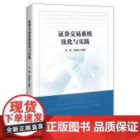 证券交易系统优化与实践