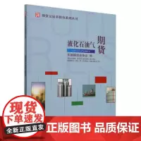 液化石油气期货