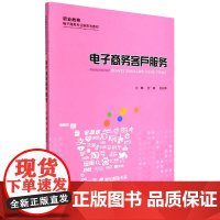 电子商务客户服务