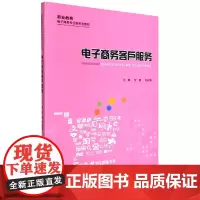 电子商务客户服务