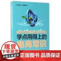 学点用得上的电商常识