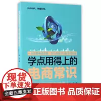 学点用得上的电商常识