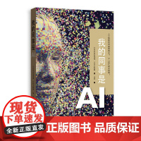 我的同事是AI