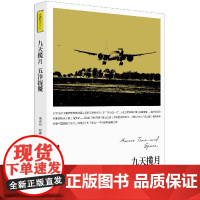 九天揽月五洋捉鳖