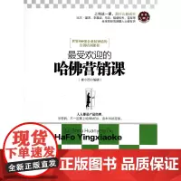 最受欢迎的哈佛营销课