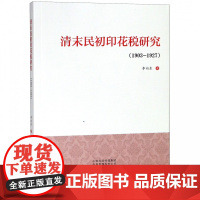 清末民初印花税研究(1903-1927)