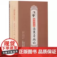 桂林古本伤寒杂病论