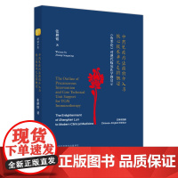 中药免疫疗法癌前介入与核心技术单元支持概述 《伤寒论》对