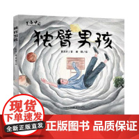 独臂男孩 东方出版中心