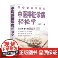 中医入门随手查--中医辨证诊病轻松学
