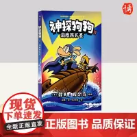 神探狗狗11海底两万蚤 花山文艺出版社